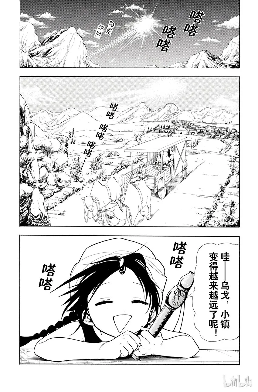 2 第2夜 其名唤作阿里巴巴 第2页