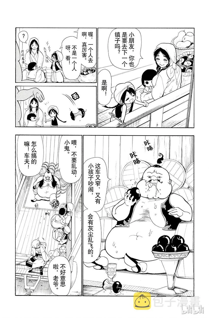 2 第2夜 其名唤作阿里巴巴 第3页
