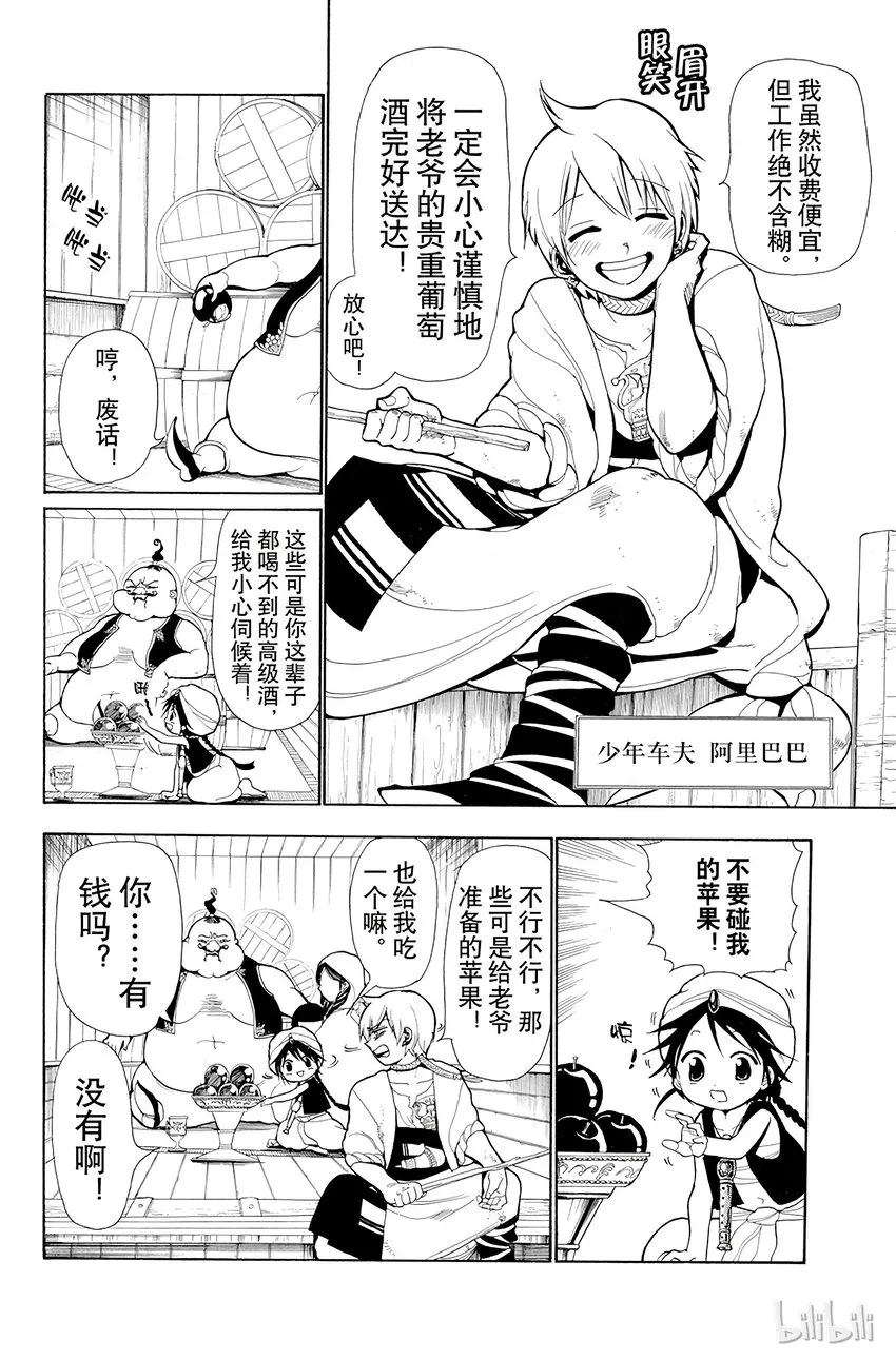 2 第2夜 其名唤作阿里巴巴 第4页