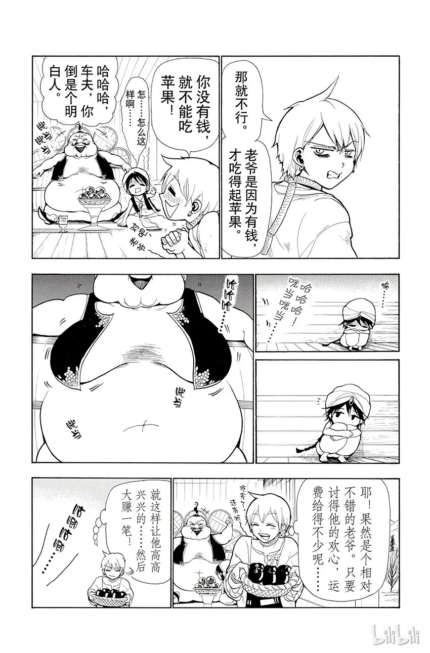 2 第2夜 其名唤作阿里巴巴 第5页