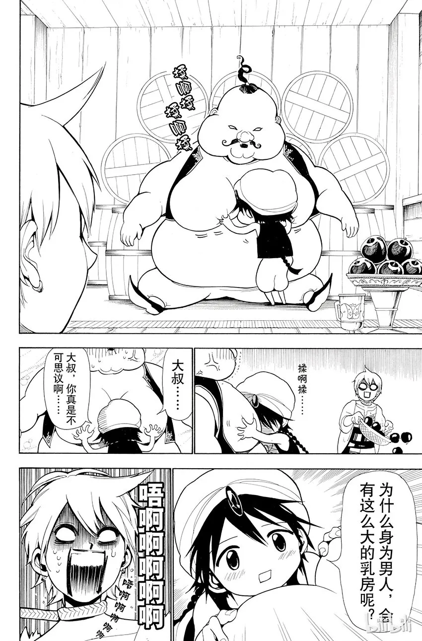 2 第2夜 其名唤作阿里巴巴 第6页