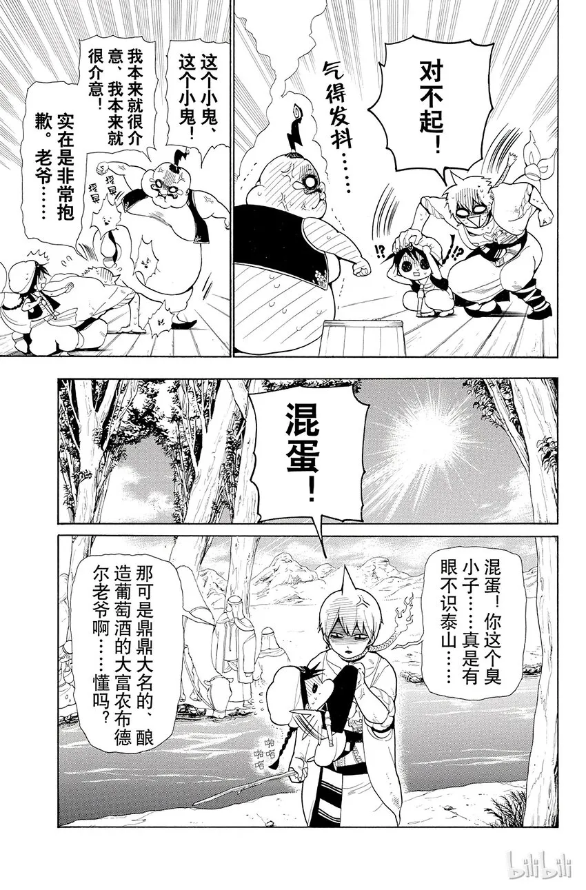 2 第2夜 其名唤作阿里巴巴 第7页