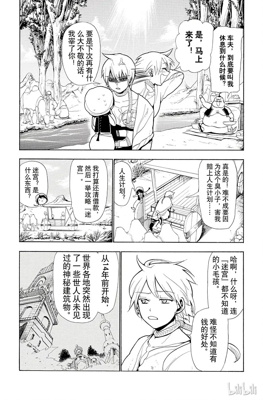2 第2夜 其名唤作阿里巴巴 第8页