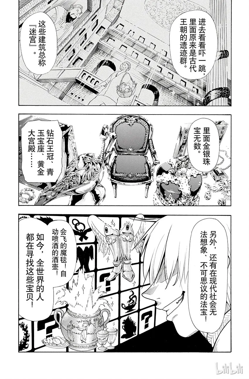2 第2夜 其名唤作阿里巴巴 第9页