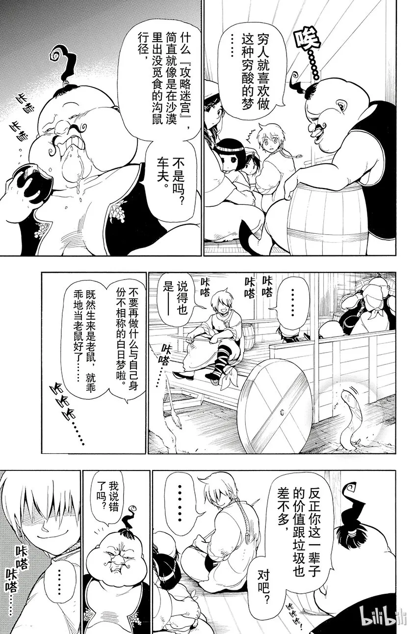 2 第2夜 其名唤作阿里巴巴 第13页