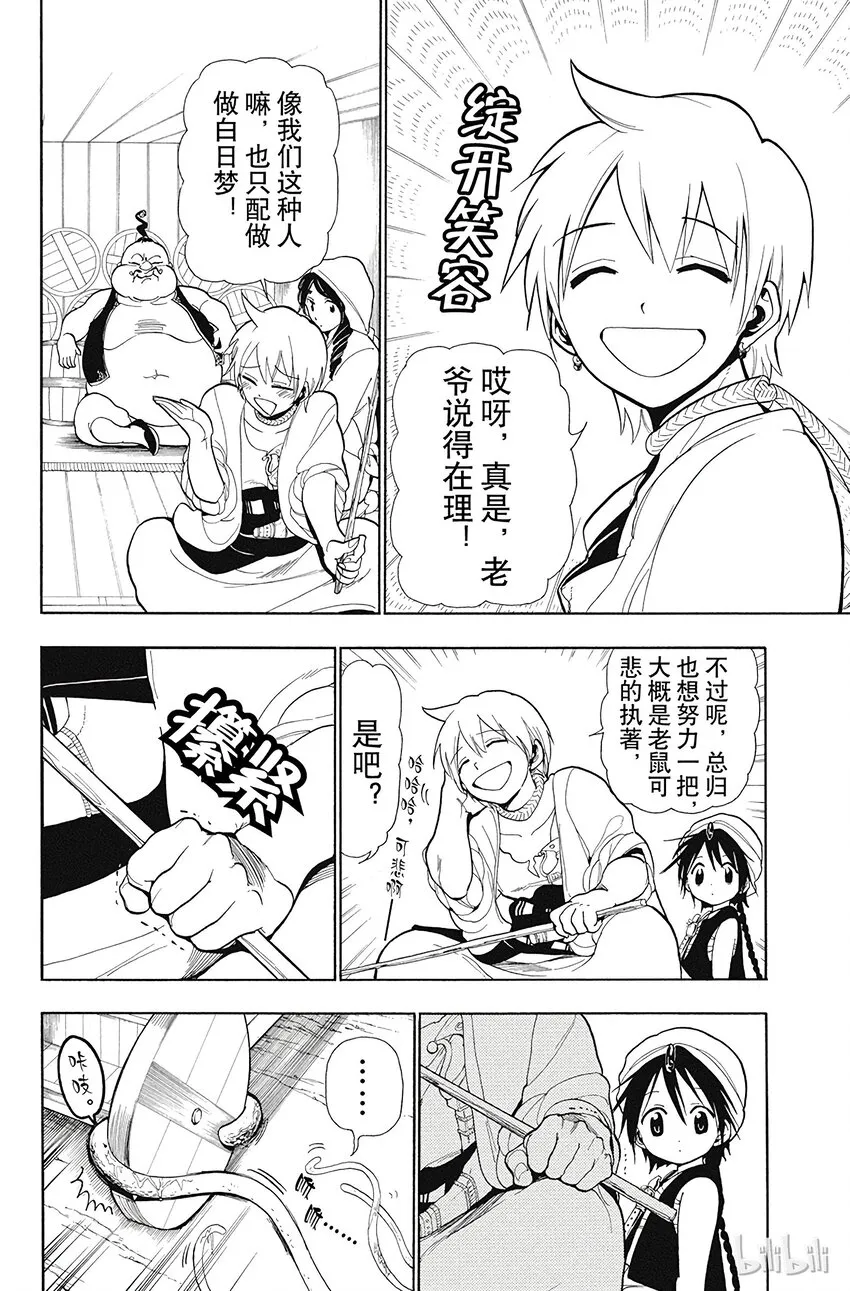 2 第2夜 其名唤作阿里巴巴 第14页