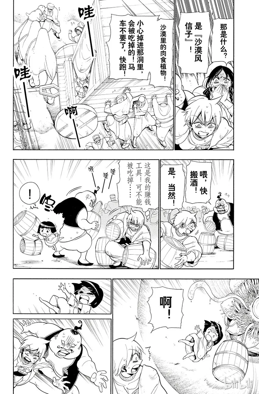 2 第2夜 其名唤作阿里巴巴 第16页