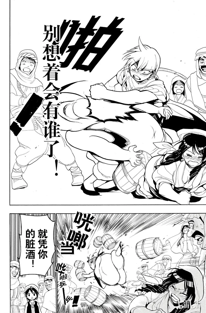 2 第2夜 其名唤作阿里巴巴 第20页