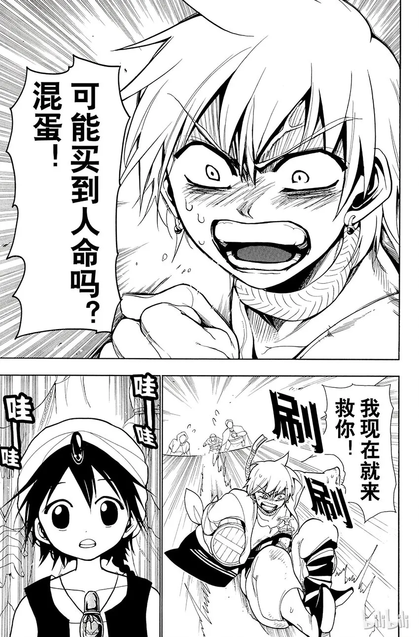 2 第2夜 其名唤作阿里巴巴 第21页
