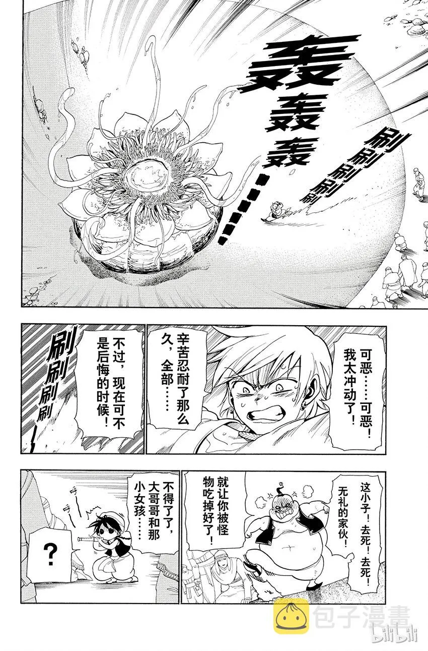 2 第2夜 其名唤作阿里巴巴 第22页