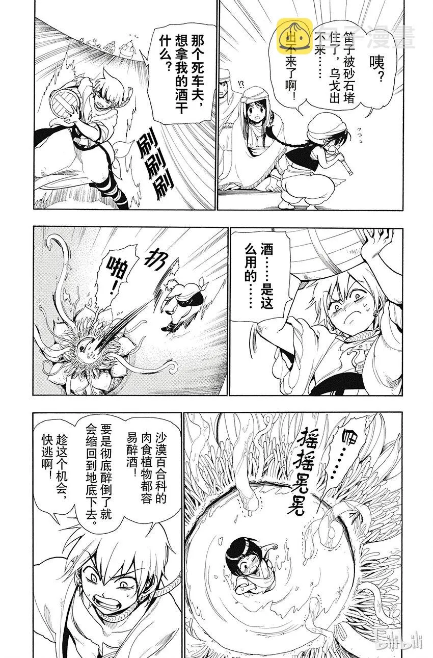 2 第2夜 其名唤作阿里巴巴 第23页