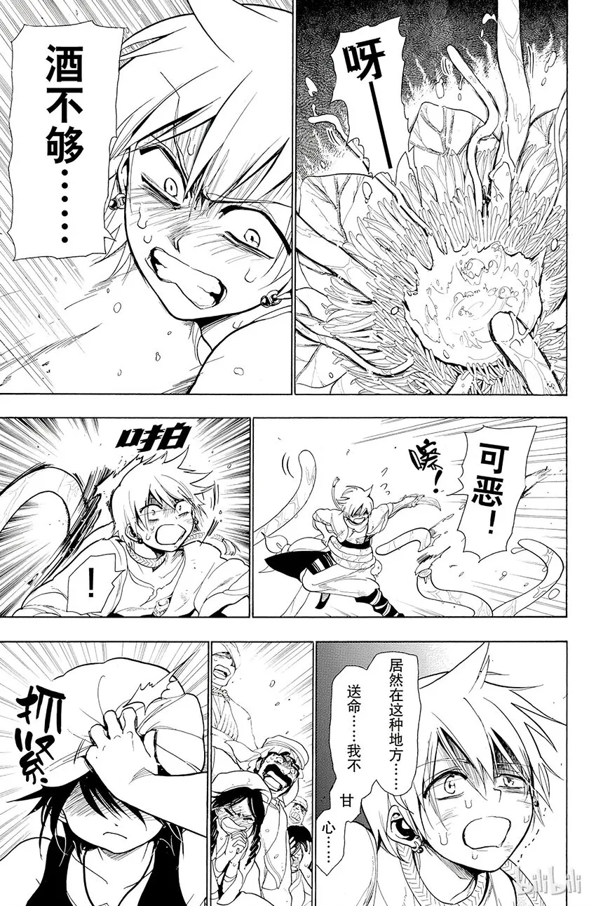2 第2夜 其名唤作阿里巴巴 第25页