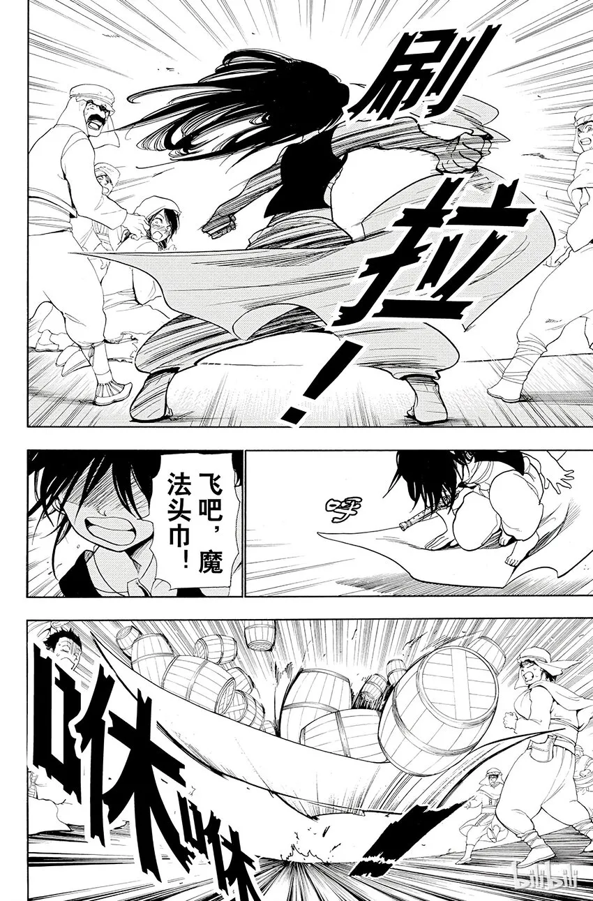 2 第2夜 其名唤作阿里巴巴 第26页
