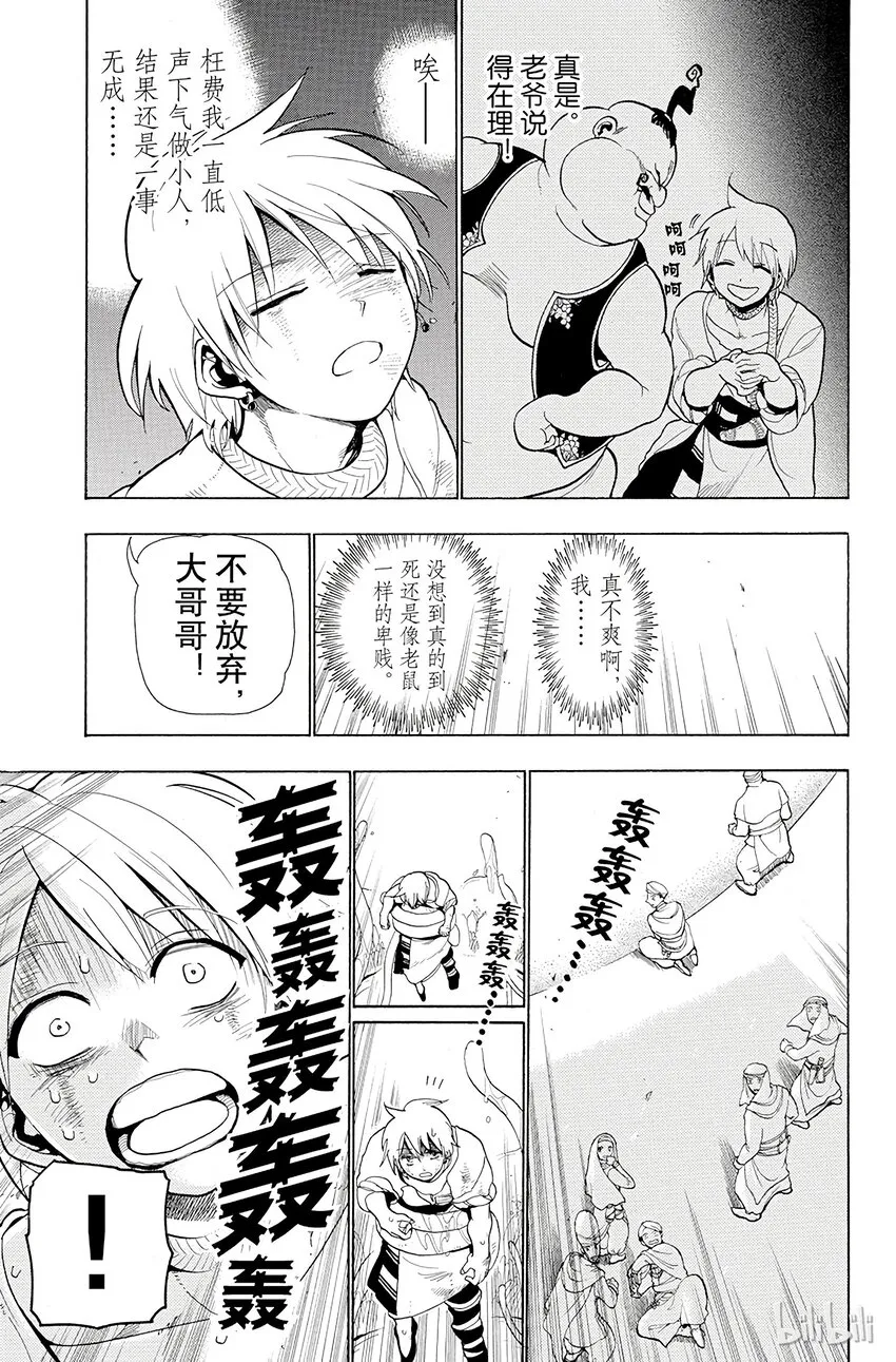 2 第2夜 其名唤作阿里巴巴 第27页