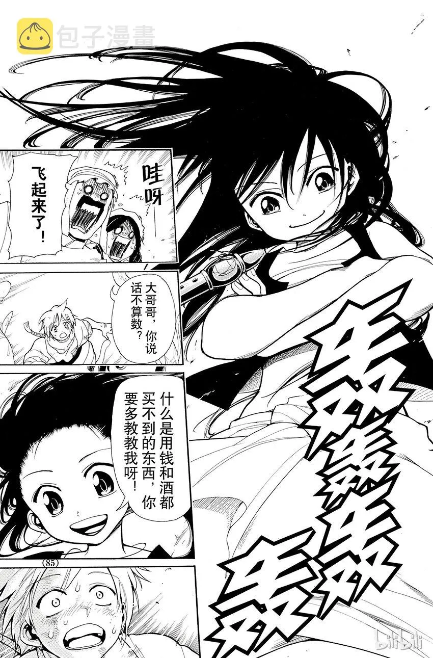 2 第2夜 其名唤作阿里巴巴 第29页