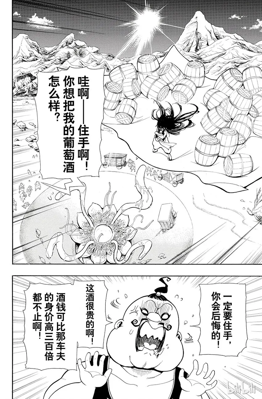 2 第2夜 其名唤作阿里巴巴 第30页