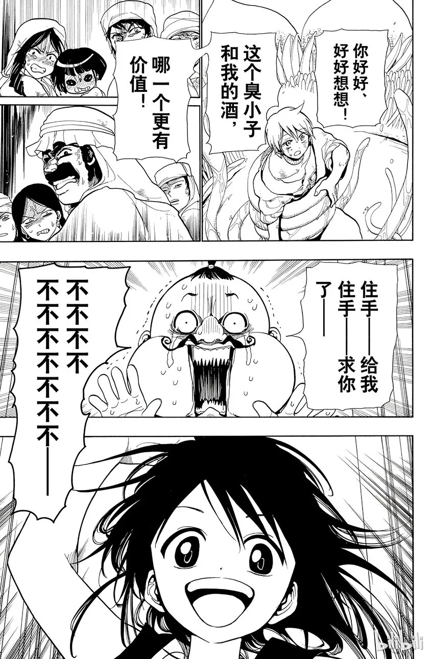 2 第2夜 其名唤作阿里巴巴 第31页
