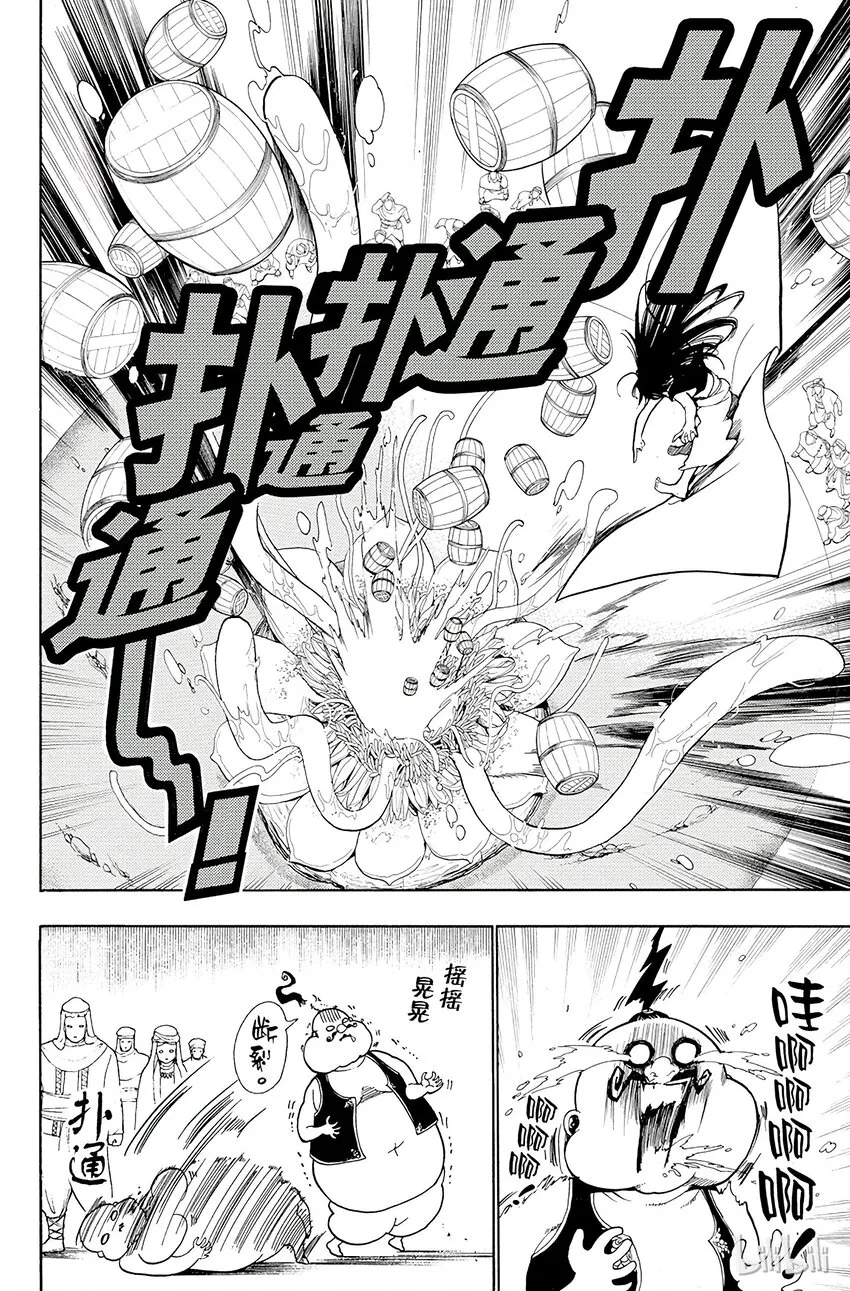 2 第2夜 其名唤作阿里巴巴 第32页