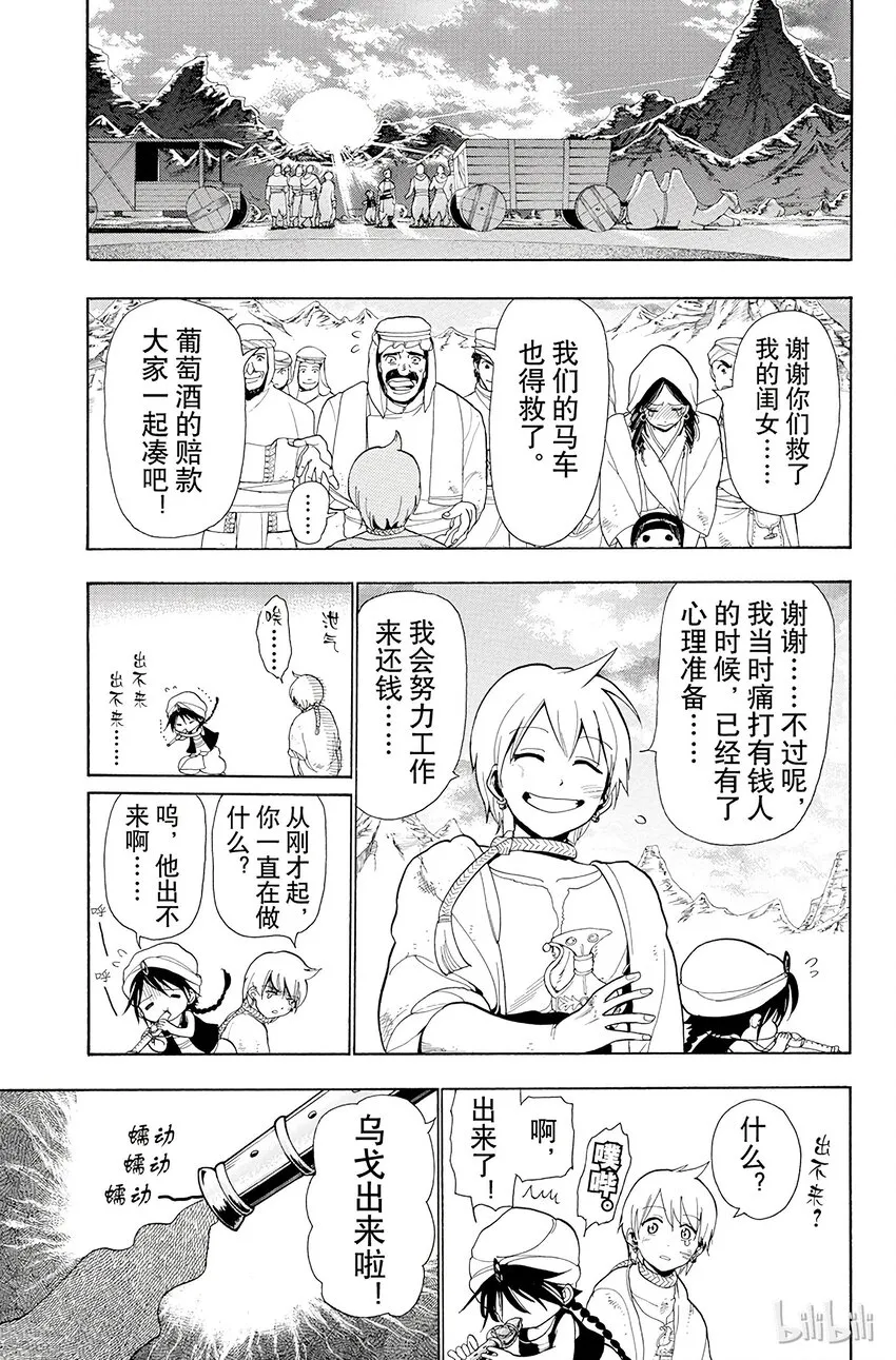 2 第2夜 其名唤作阿里巴巴 第33页