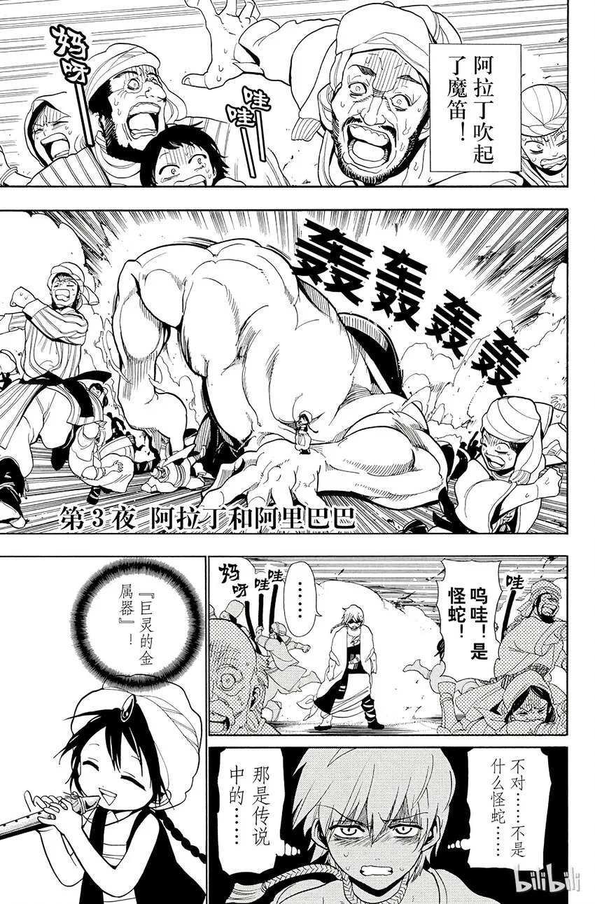 3 第3夜 阿拉丁和阿里巴巴 第1页