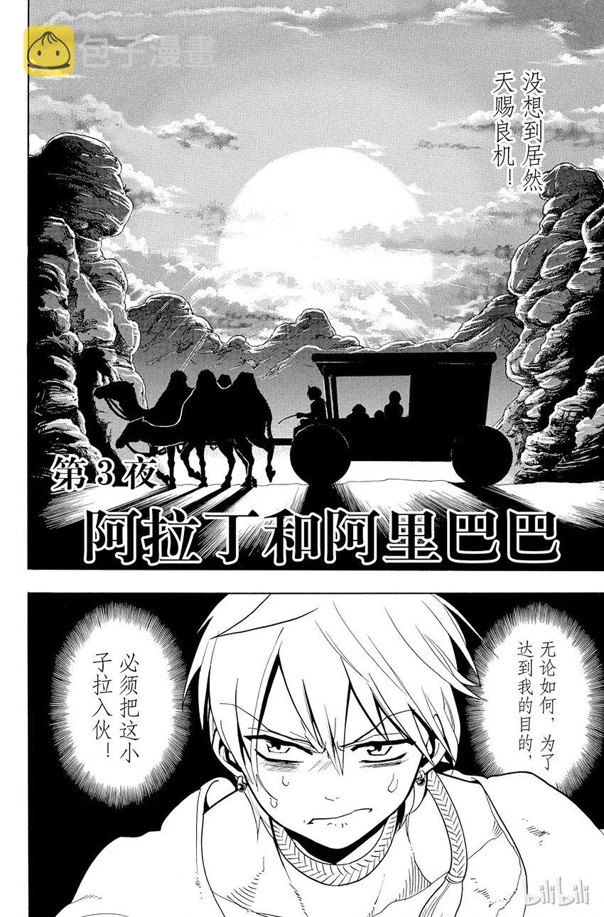 3 第3夜 阿拉丁和阿里巴巴 第2页