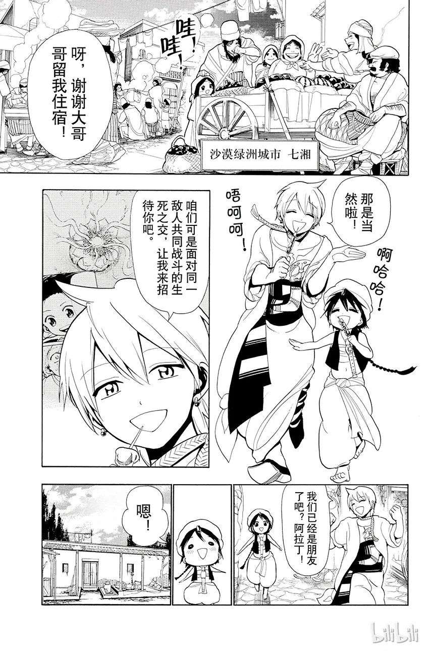 3 第3夜 阿拉丁和阿里巴巴 第3页
