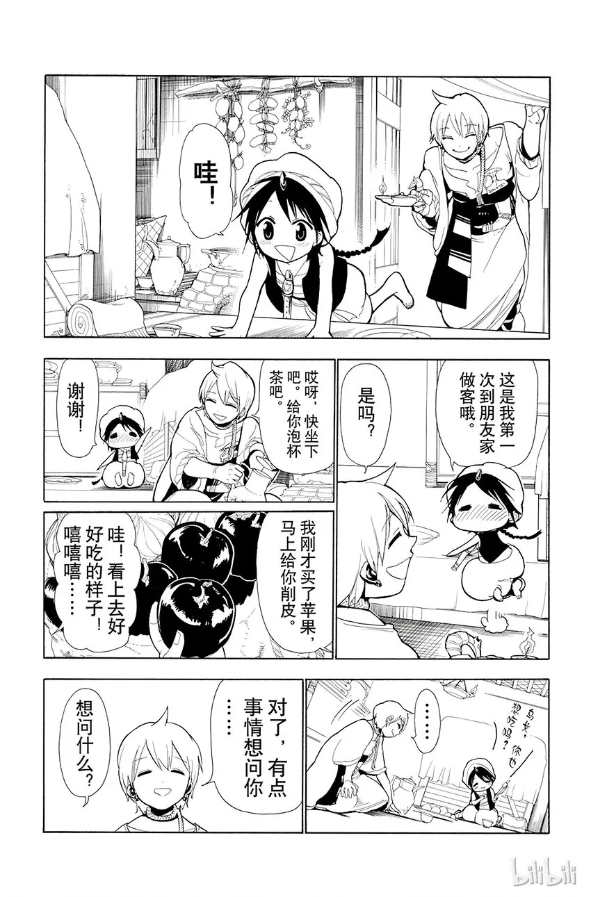 3 第3夜 阿拉丁和阿里巴巴 第4页