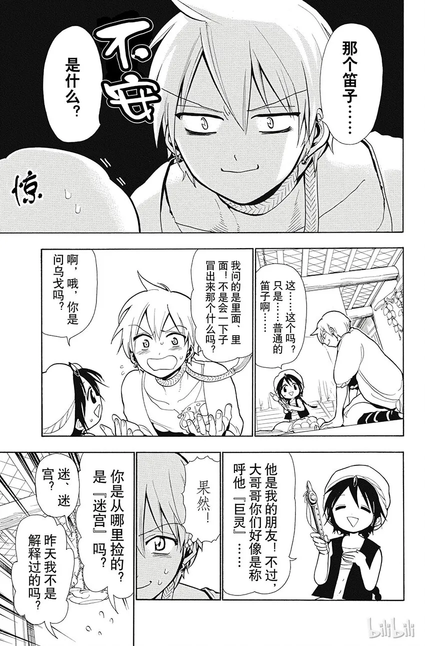 3 第3夜 阿拉丁和阿里巴巴 第5页