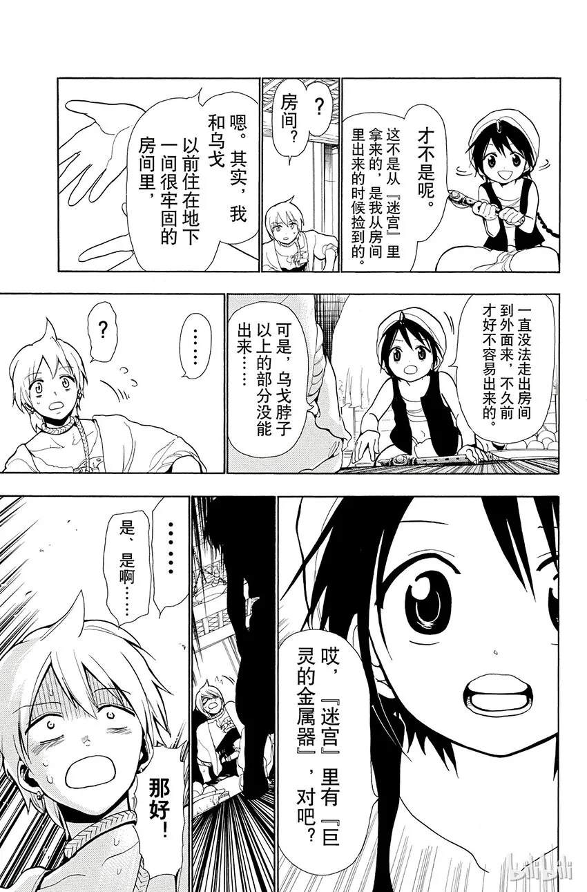 3 第3夜 阿拉丁和阿里巴巴 第7页