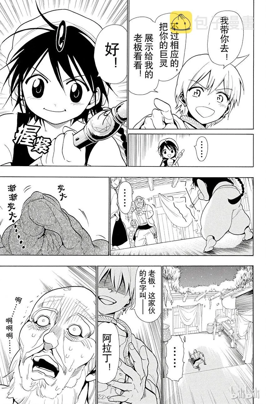 3 第3夜 阿拉丁和阿里巴巴 第11页