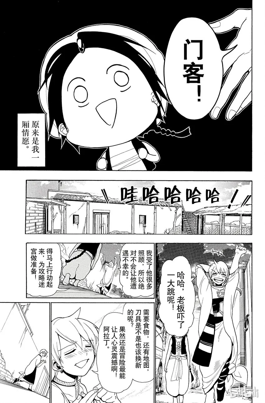 3 第3夜 阿拉丁和阿里巴巴 第13页