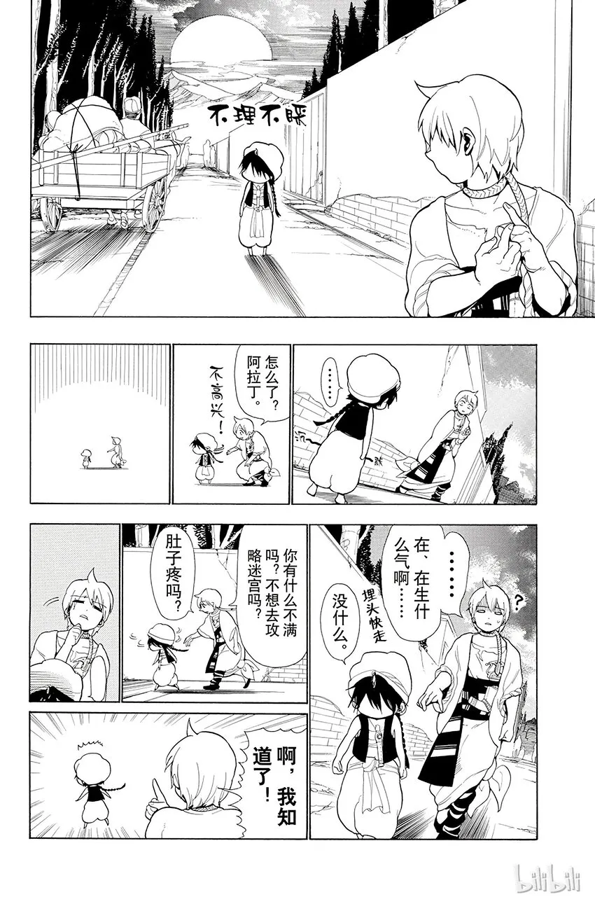 3 第3夜 阿拉丁和阿里巴巴 第14页