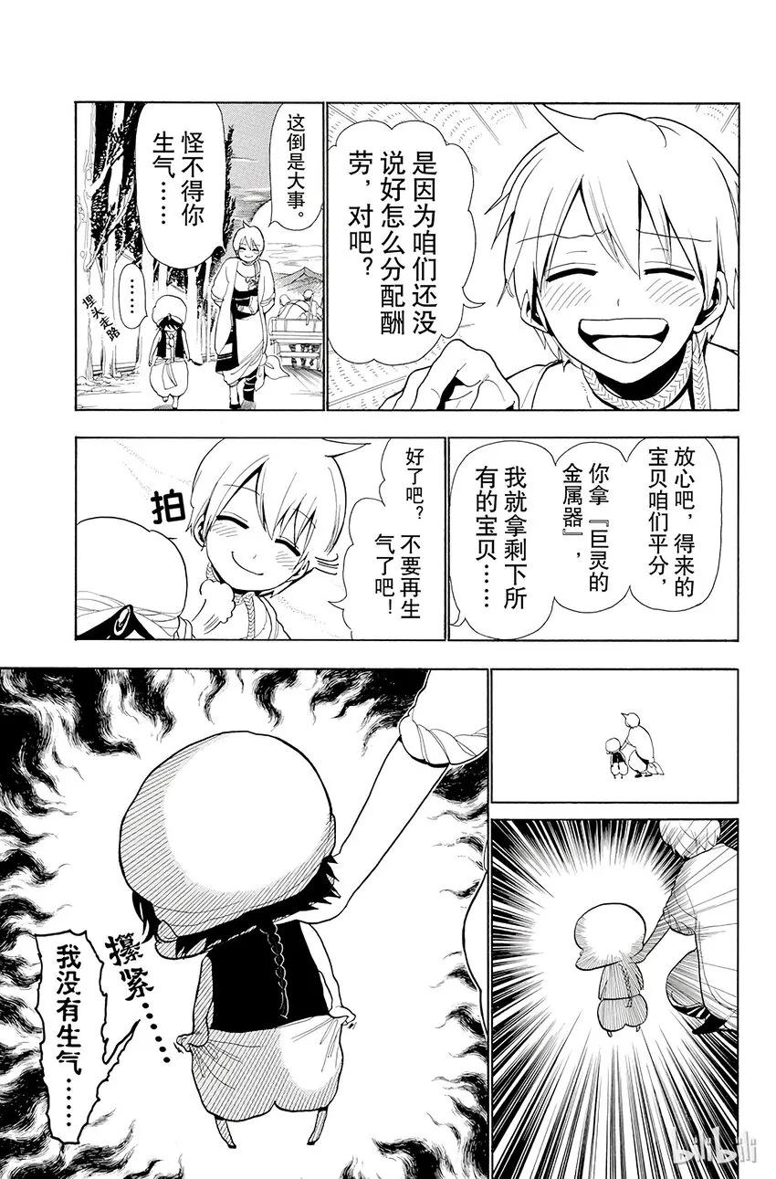 3 第3夜 阿拉丁和阿里巴巴 第15页