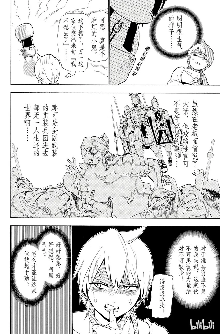 3 第3夜 阿拉丁和阿里巴巴 第16页