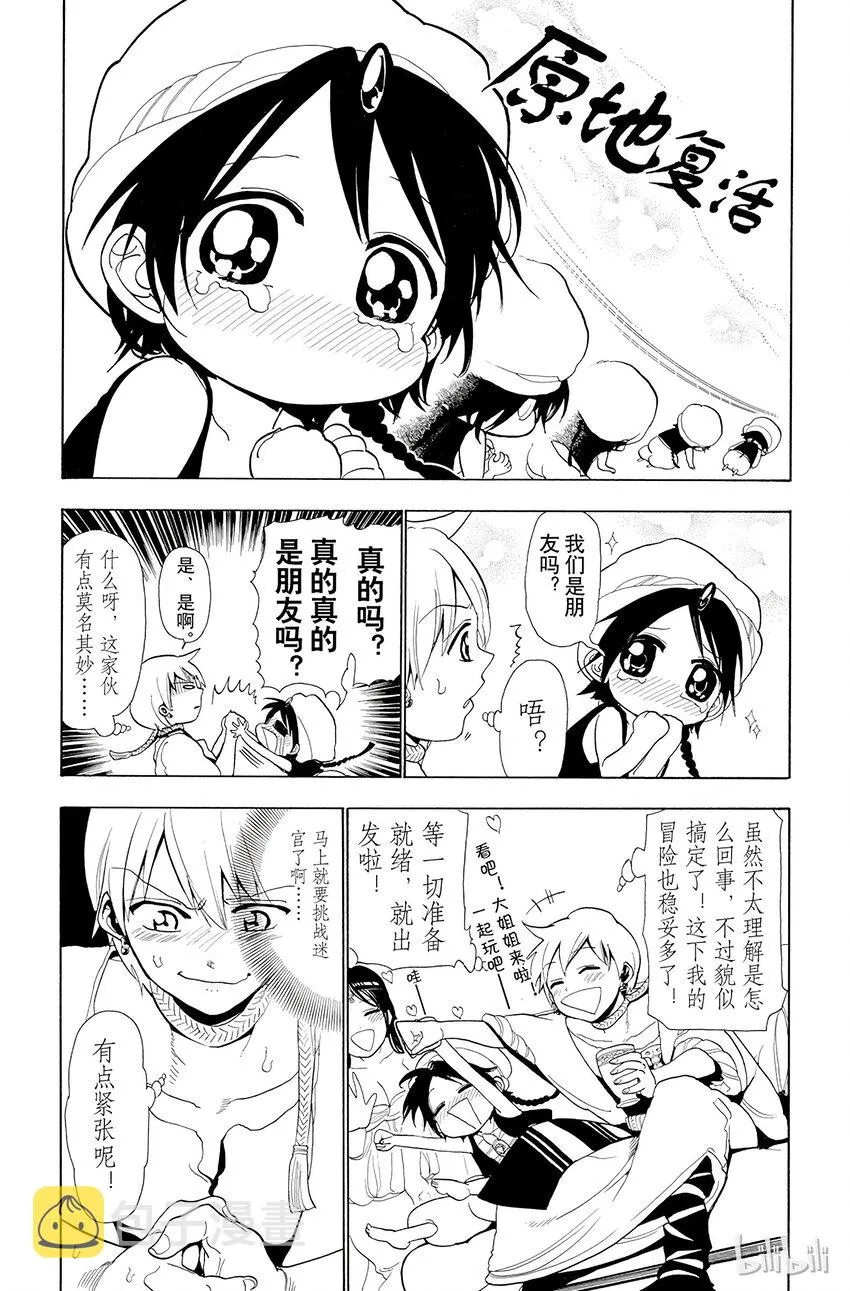 3 第3夜 阿拉丁和阿里巴巴 第19页