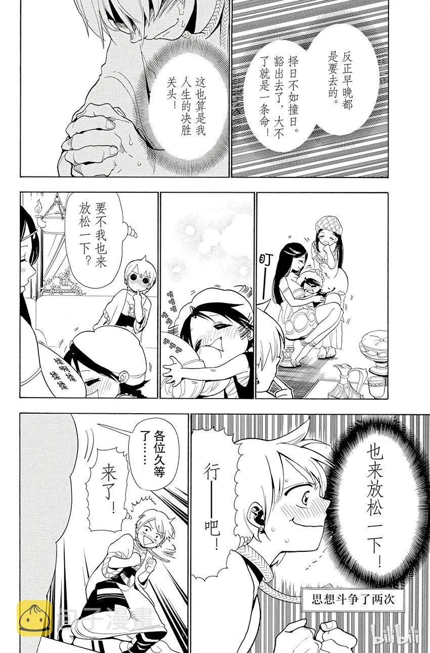 3 第3夜 阿拉丁和阿里巴巴 第20页