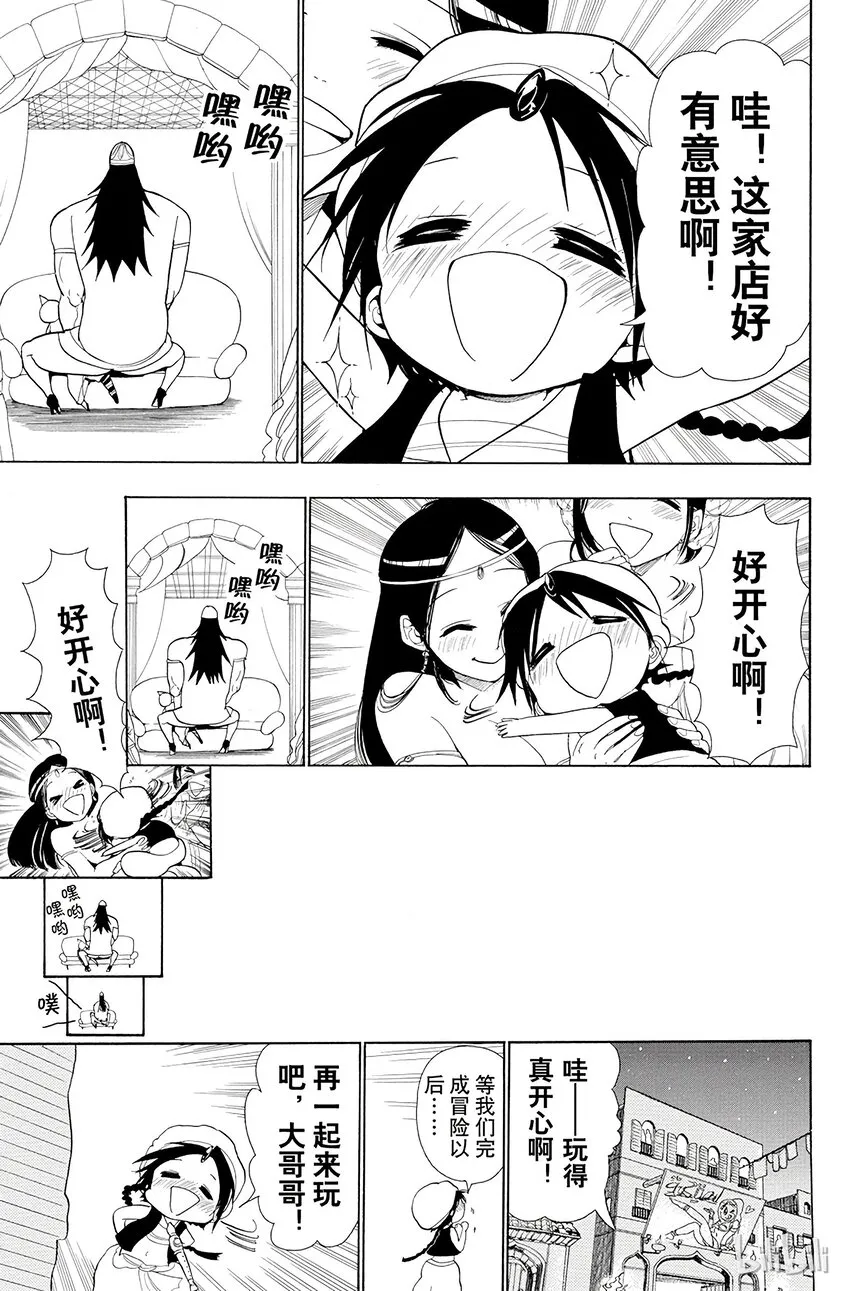 3 第3夜 阿拉丁和阿里巴巴 第23页