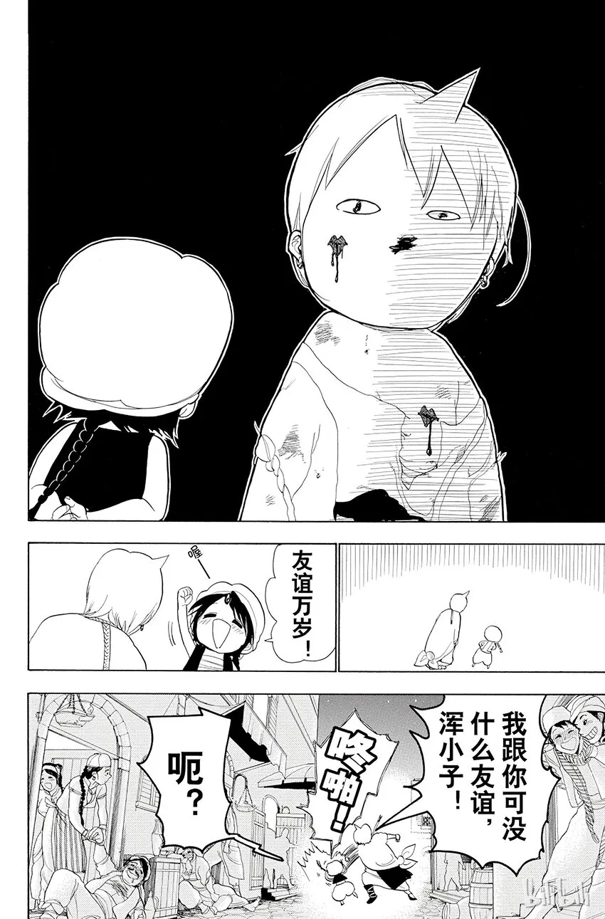 3 第3夜 阿拉丁和阿里巴巴 第24页