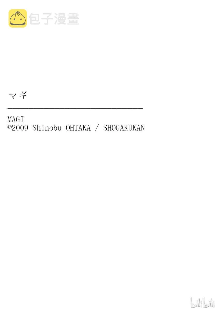 3 第3夜 阿拉丁和阿里巴巴 第25页