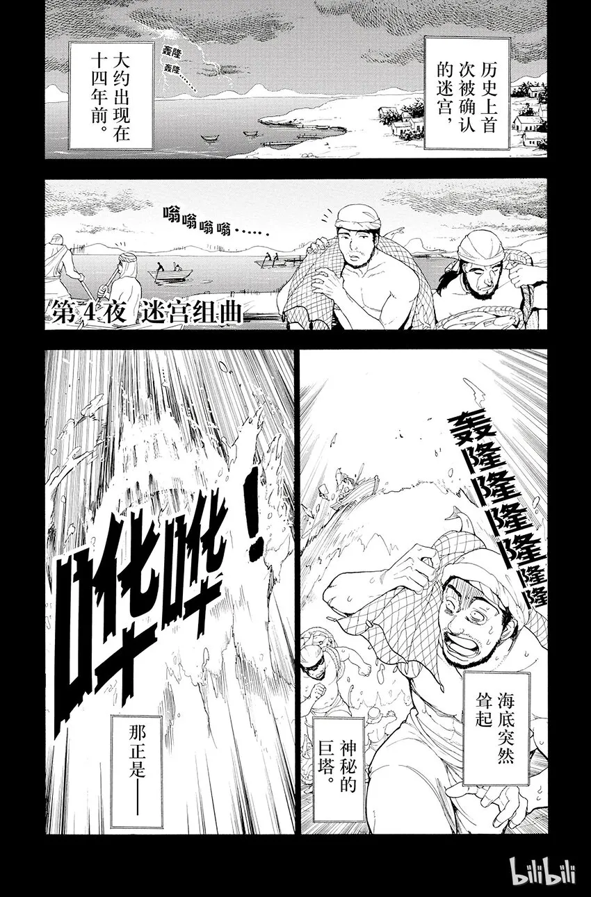 4 第4夜 迷宫组曲 第1页