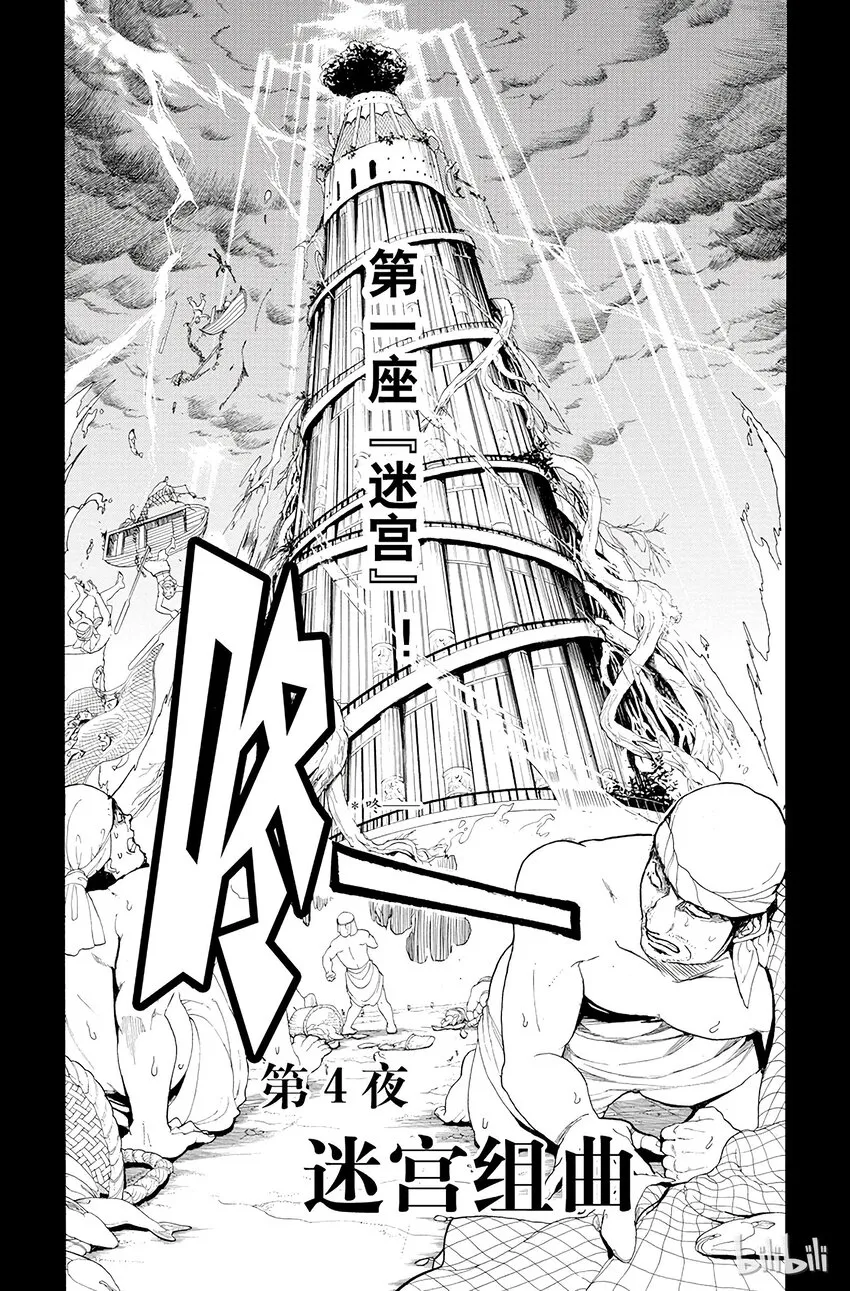 4 第4夜 迷宫组曲 第2页