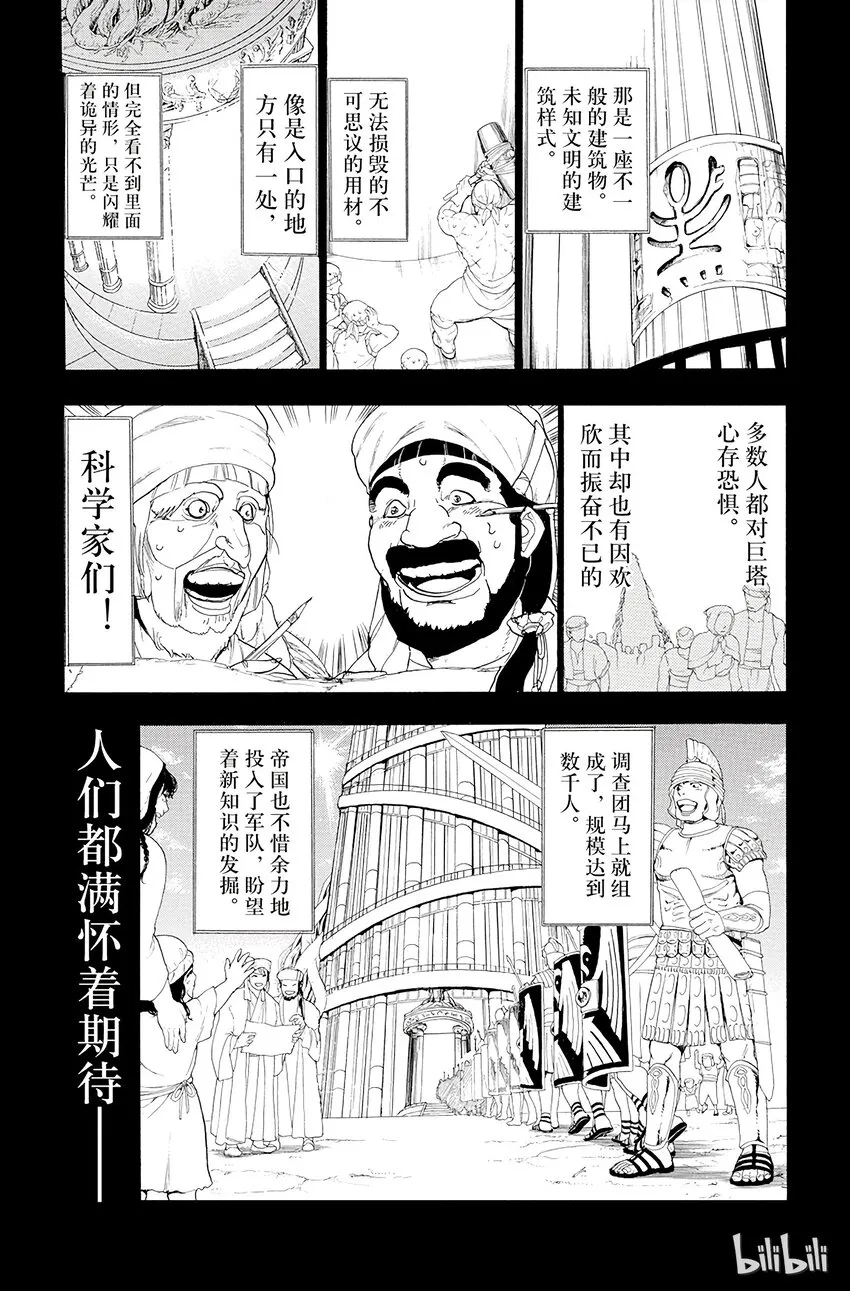 4 第4夜 迷宫组曲 第3页