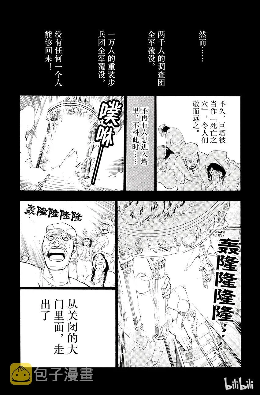 4 第4夜 迷宫组曲 第4页