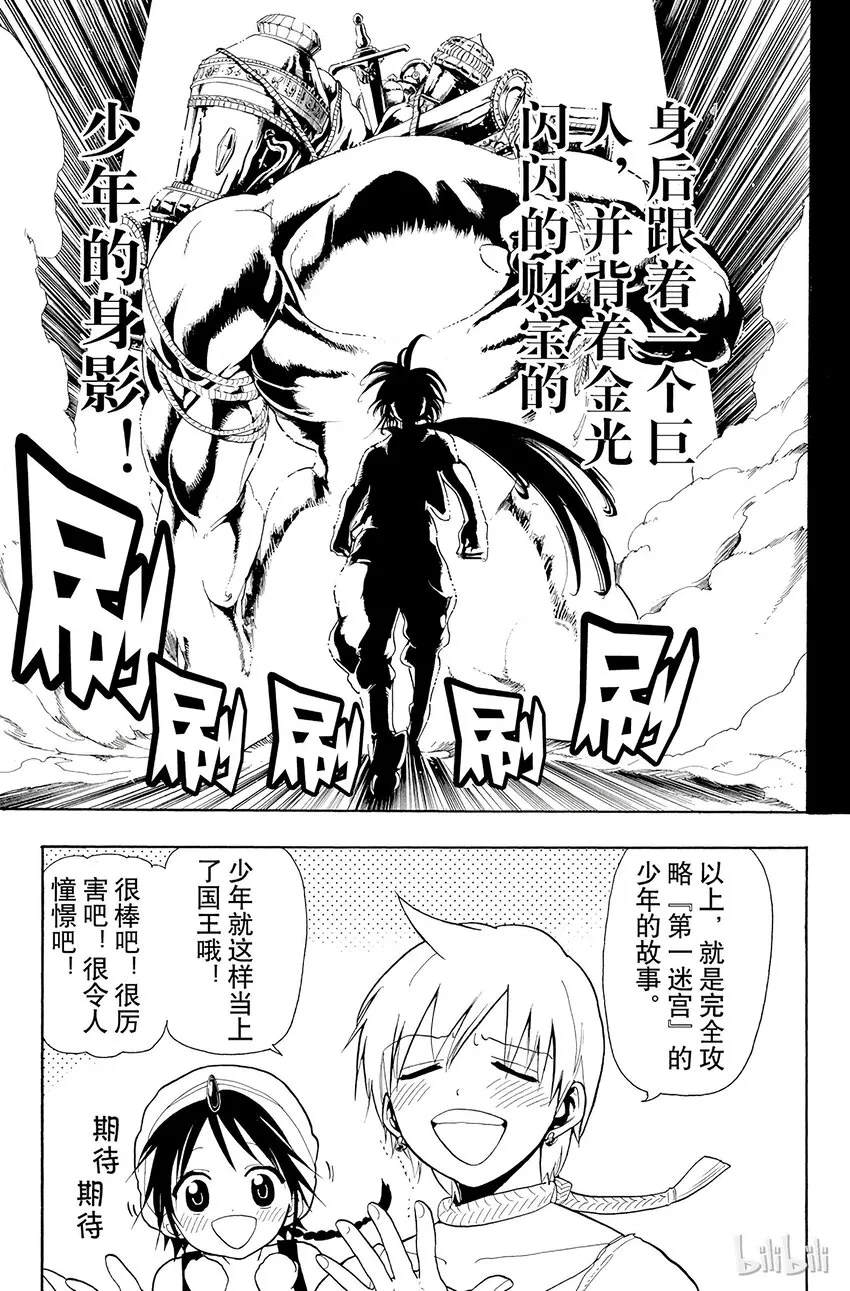 4 第4夜 迷宫组曲 第5页