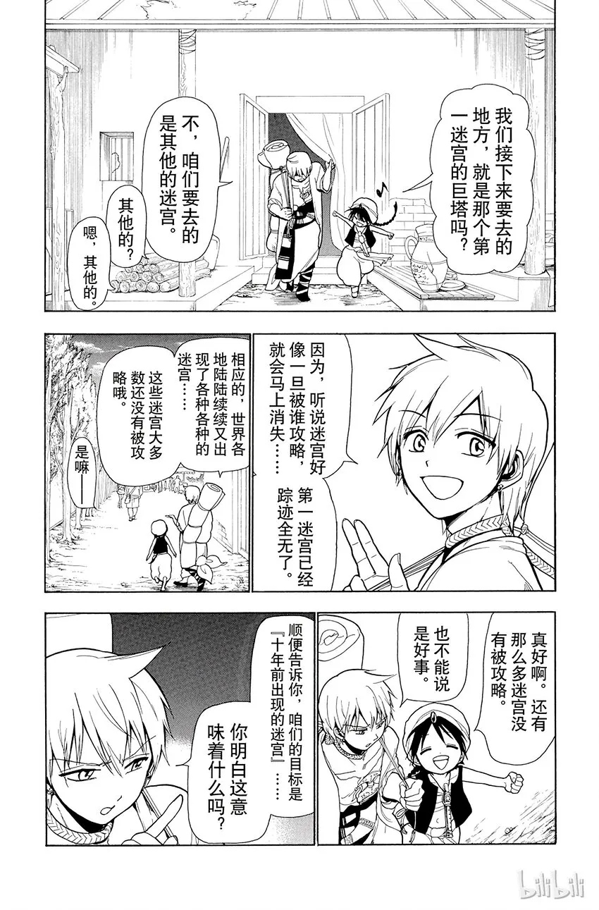 4 第4夜 迷宫组曲 第6页