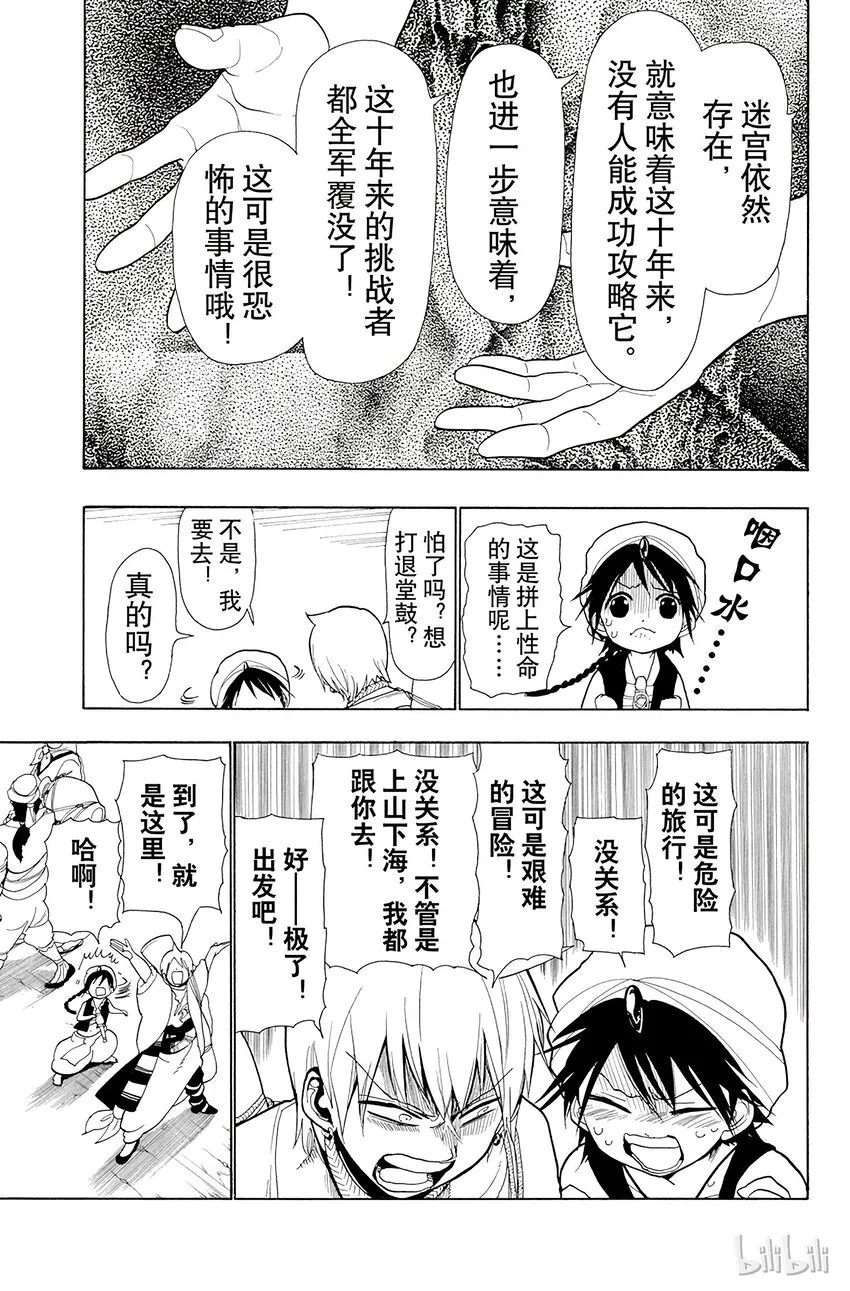 4 第4夜 迷宫组曲 第7页