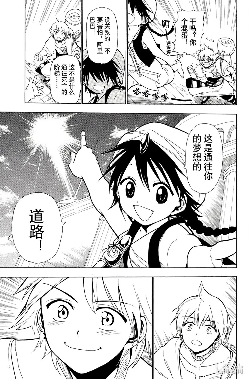 4 第4夜 迷宫组曲 第11页