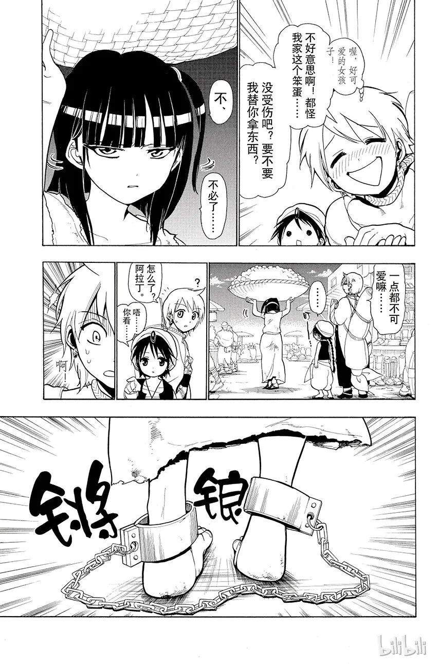 4 第4夜 迷宫组曲 第15页