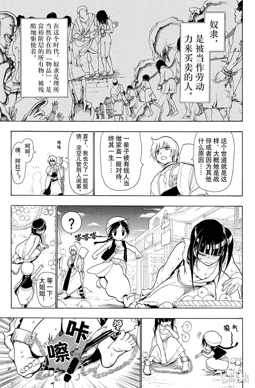 4 第4夜 迷宫组曲 第17页