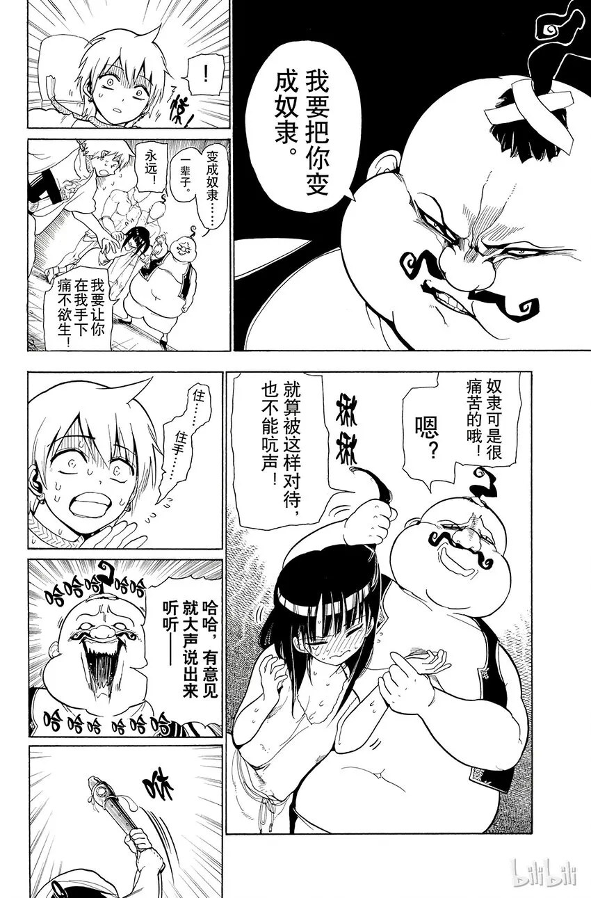 5 第5夜 冒险 第6页